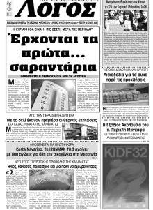 Μεσσηνιακός Λόγος