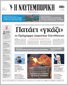 Ναυτεμπορική