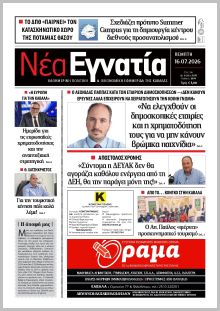 Νέα Εγνατία