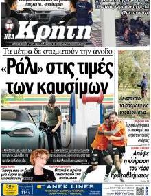 Νέα Κρήτη