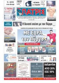 Πατρις Ηλείας