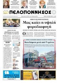 Πελοπόννησος