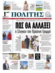 Πολίτης