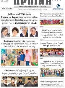 Πρωινή Κιλκίς
