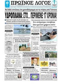 Πρωινός λόγος Ιωαννίνων