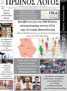 Πρωινός λόγος