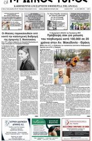 Πρωινός Τύπος Δρ.