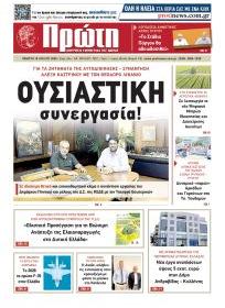 Πρώτη