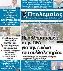 Πτολεμαίος