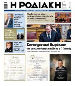 Ροδιακή