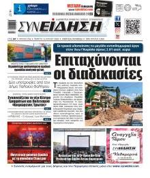 Συνείδηση