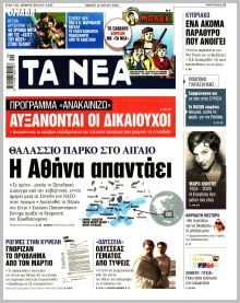 Τα Νέα