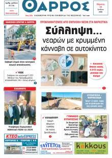 Θάρρος Μεσσηνίας
