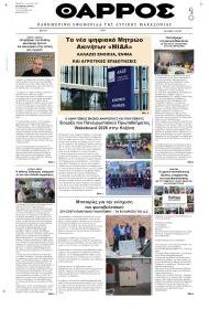 Θάρρος Κοζάνης