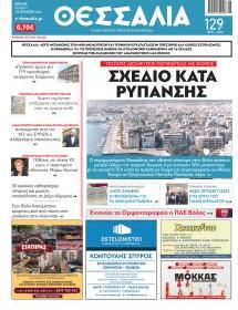 Θεσσαλία
