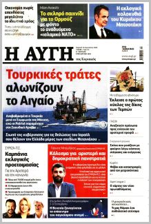 Αυγή Κυρ