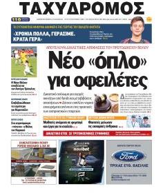 Ταχυδρόμος