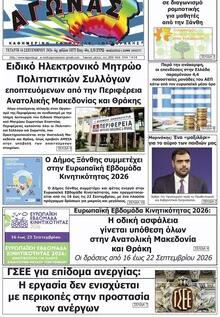 Αγώνας Θράκης