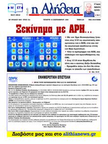 Αλήθεια της Καρδίτσας