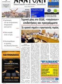 Ανατολή