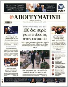 Απογευματινή