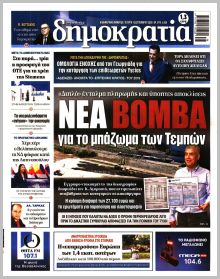 Δημοκρατία