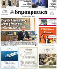 Δημοκρατική