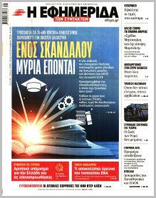 Των συντακτών