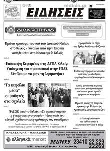 Ειδήσεις Κιλκίς
