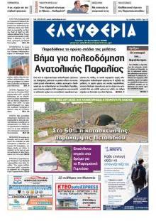 Ελευθερία Καλ.