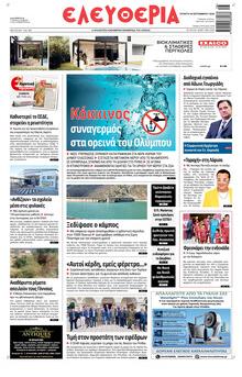 Ελευθερία Λάρισσας