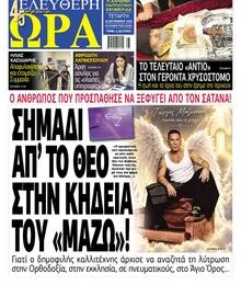 Ελεύθερη Ώρα