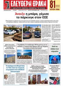 Ελεύθερη Θράκη