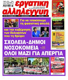 Εργατική Αλληλεγγύη