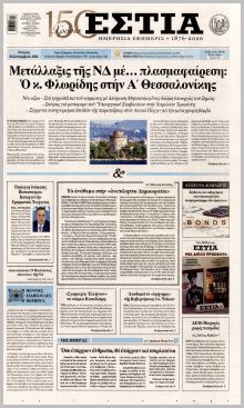 Εστία