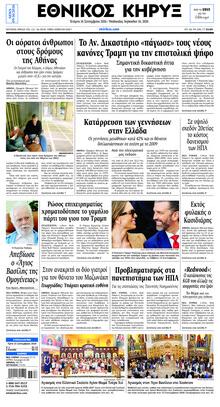 Εθνικός Κήρυξ