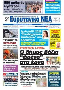 Ευρυτανικά Νέα