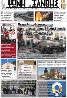 Φωνή της Ξάνθης