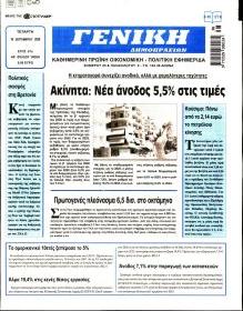 Γενική Δημοπρασιών