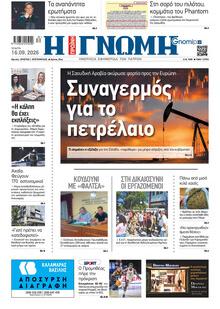 Γνώμη της Πάτρας