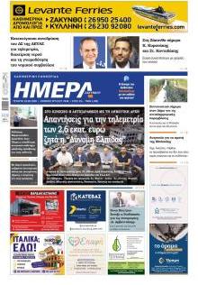 Ημέρα Ζακύνθου