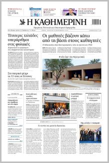 Καθημερινή