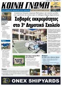 Κοινή Γνώμη