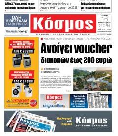 Κόσμος