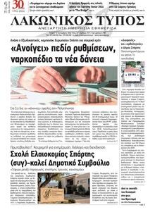 Λακωνικός Τύπος