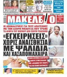Μακελειό