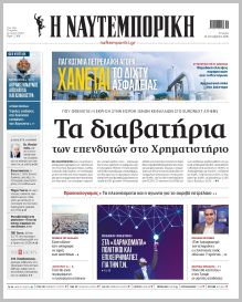 Ναυτεμπορική