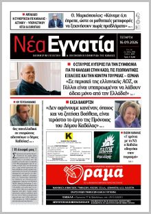 Νέα Εγνατία