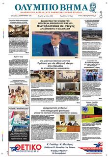 Ολύμπιο Βήμα