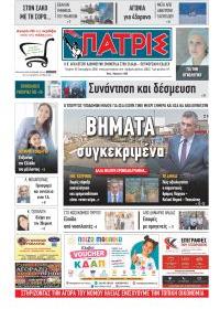 Πατρις Ηλείας